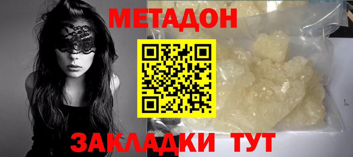 МЕТАДОН methadone  Вход с VPN  Лесозаводск 