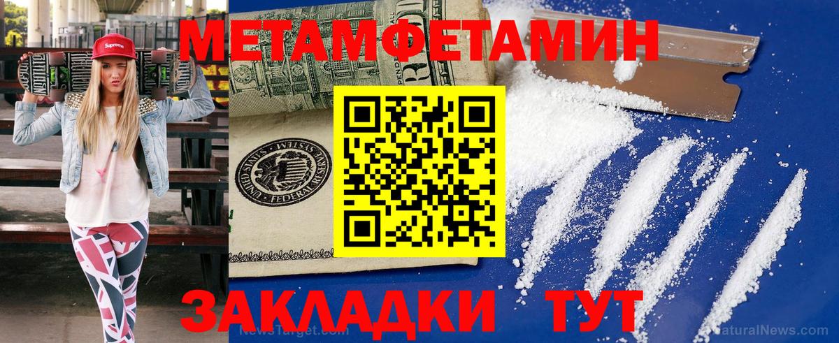 МЕТАМФЕТАМИН мет Лесозаводск